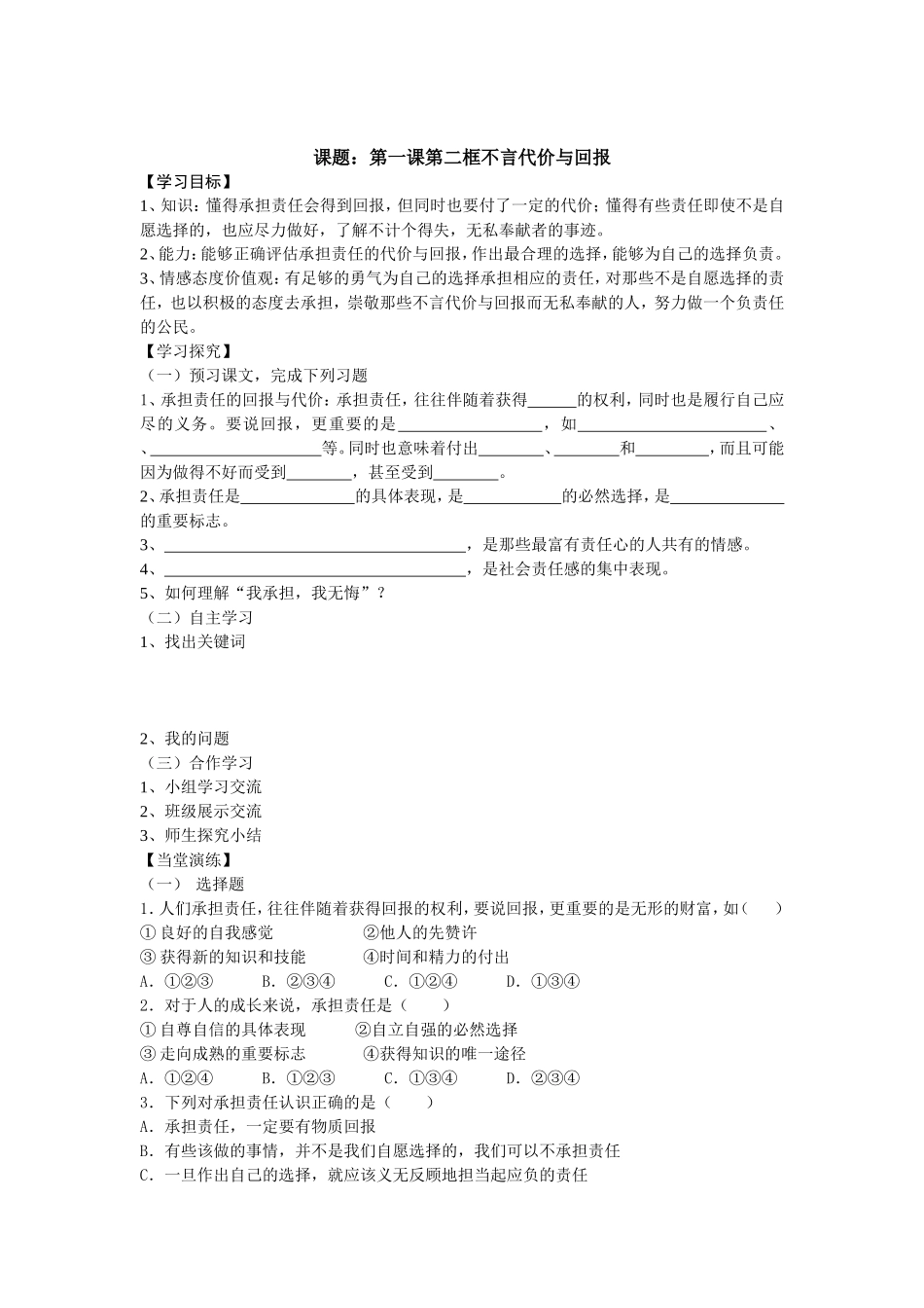 人教版九年级思品第一课导学案_第3页