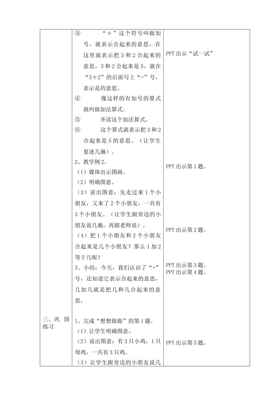 小学数学人教2011课标版一年级5以内的加法教学设计_第3页