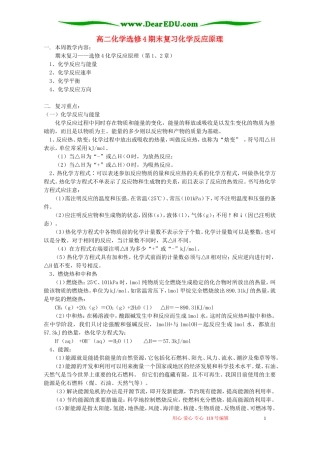 高二化学选修4期末复习化学反应原理 人教实验版
