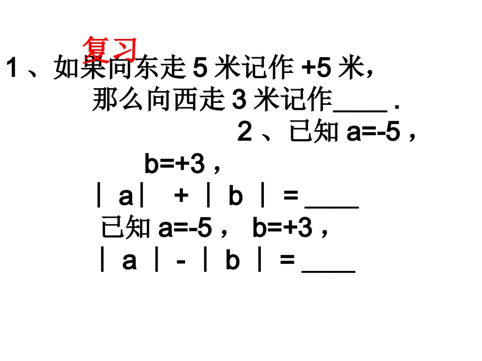 有理数的加法_第1页