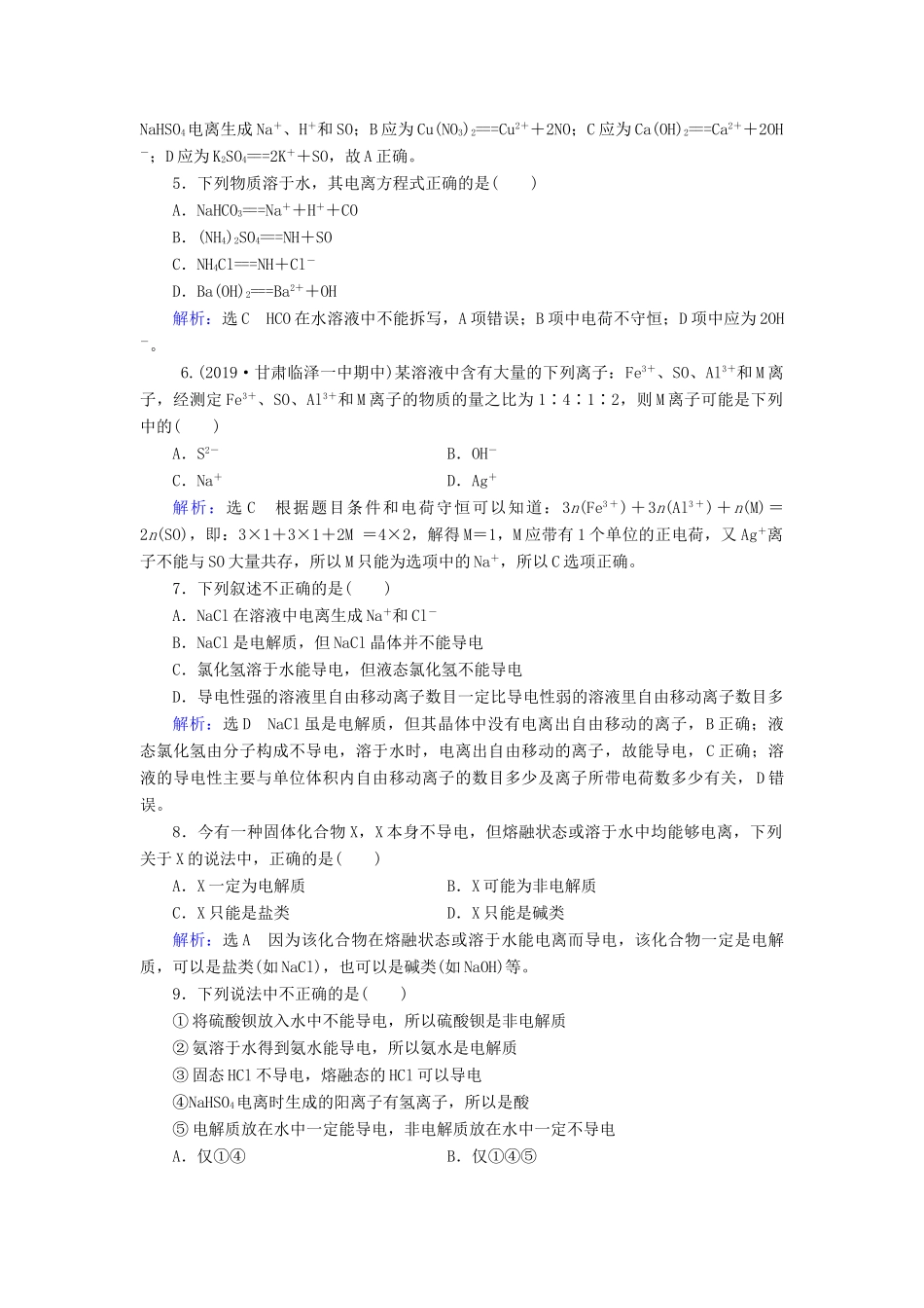 高中化学 第二章 化学物质及其变化 第2节 离子反应 第1课时 酸、碱、盐在水溶液中的电离练习 新人教版必修1-新人教版高一必修1化学试题_第2页