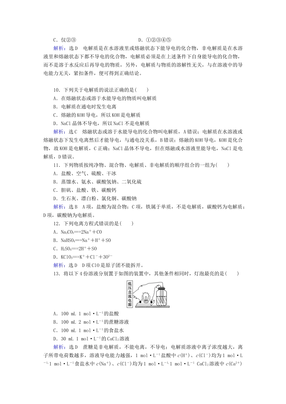 高中化学 第二章 化学物质及其变化 第2节 离子反应 第1课时 酸、碱、盐在水溶液中的电离练习 新人教版必修1-新人教版高一必修1化学试题_第3页