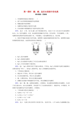 高中化学 第二章 化学物质及其变化 第2节 离子反应 第1课时 酸、碱、盐在水溶液中的电离练习 新人教版必修1-新人教版高一必修1化学试题
