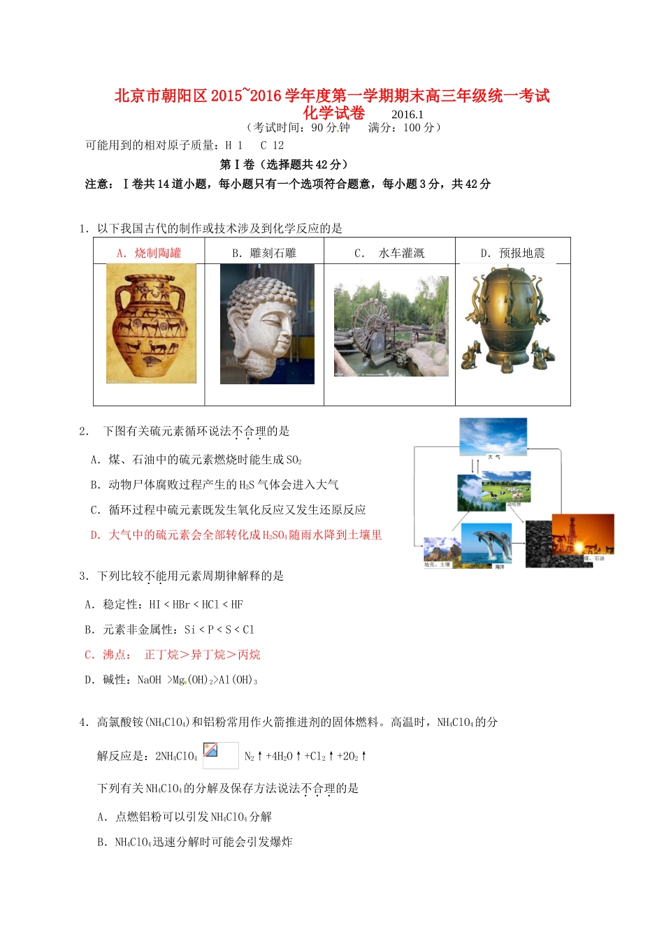 北京市朝阳区高三化学上学期期末联考试题-人教版高三全册化学试题_第1页