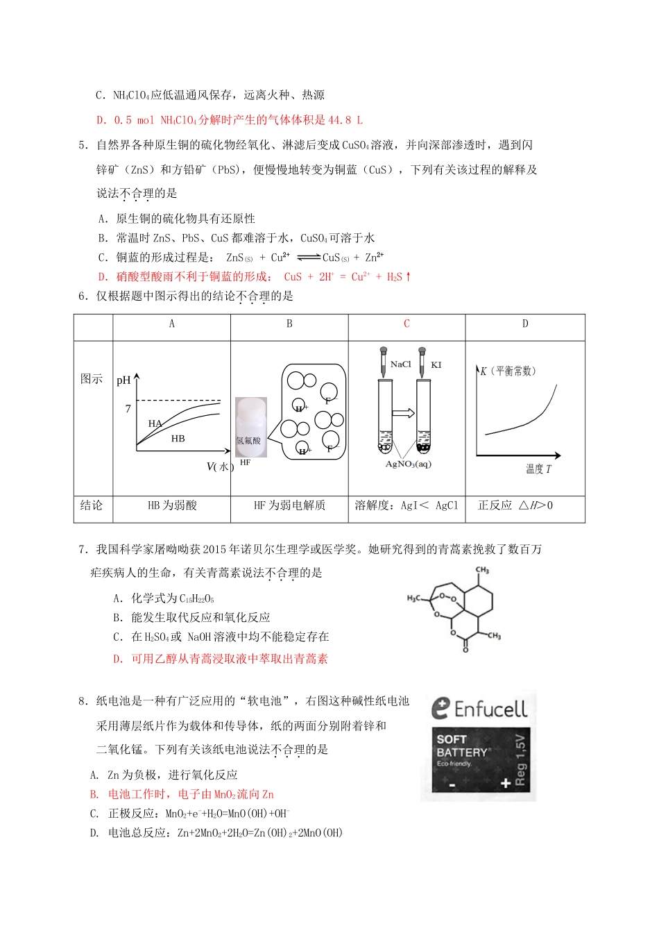 北京市朝阳区高三化学上学期期末联考试题-人教版高三全册化学试题_第2页