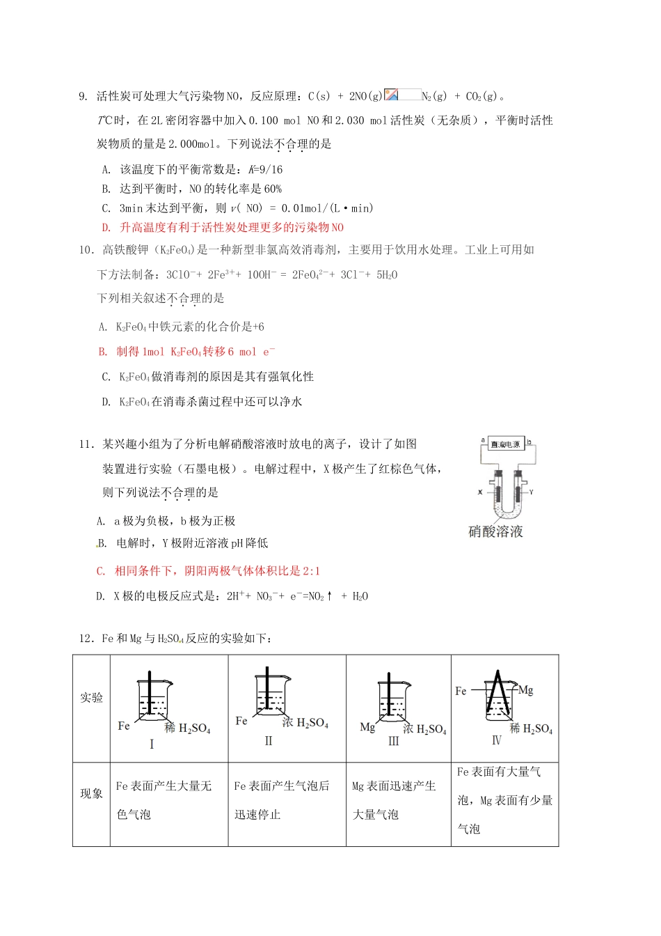 北京市朝阳区高三化学上学期期末联考试题-人教版高三全册化学试题_第3页