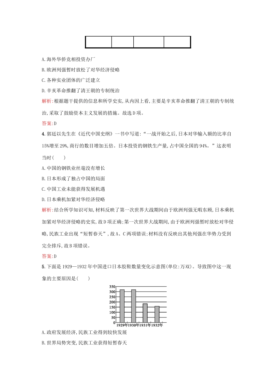 高中历史 第二单元 工业文明的崛起和对中国的冲击 第11课 民国时期民族工业的曲折发展练习 岳麓版必修2-岳麓版高一必修2历史试题_第2页