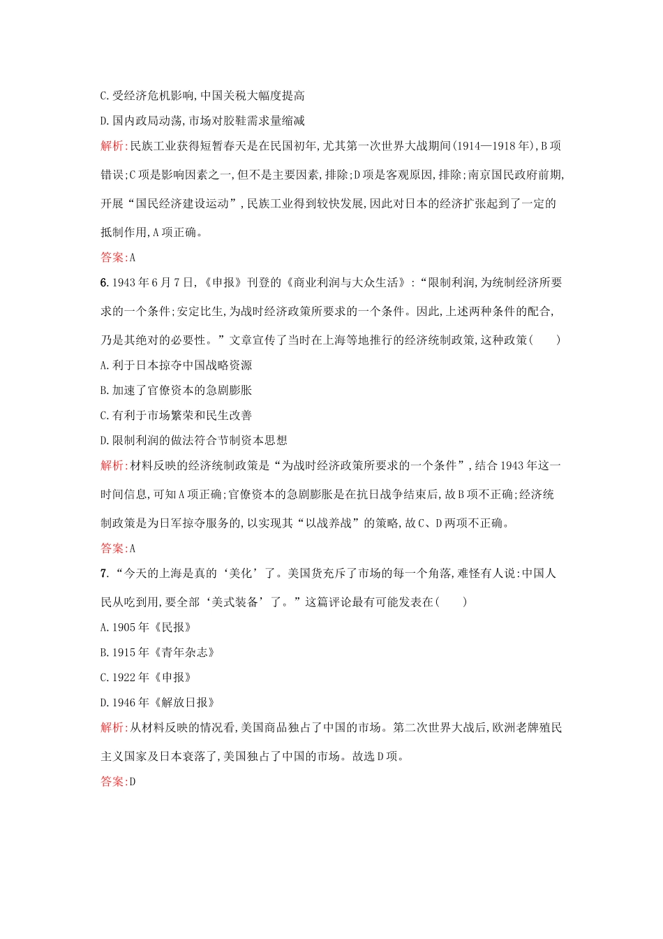 高中历史 第二单元 工业文明的崛起和对中国的冲击 第11课 民国时期民族工业的曲折发展练习 岳麓版必修2-岳麓版高一必修2历史试题_第3页