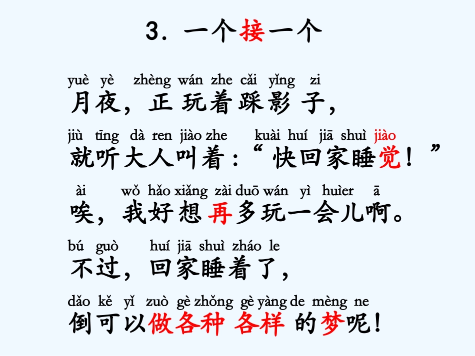 (部编)人教语文2011课标版一年级下册《一个接一个》-(2)_第2页