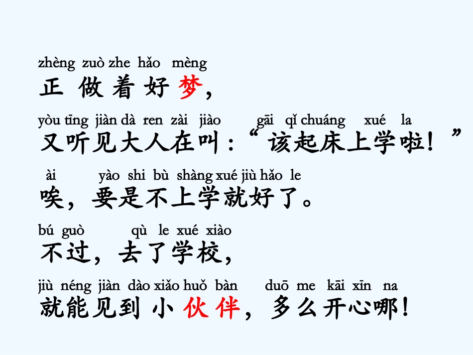 (部编)人教语文2011课标版一年级下册《一个接一个》-(2)_第3页