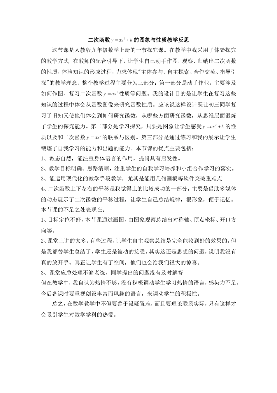 二次函数y-ax^2+k的图象和性质_第1页