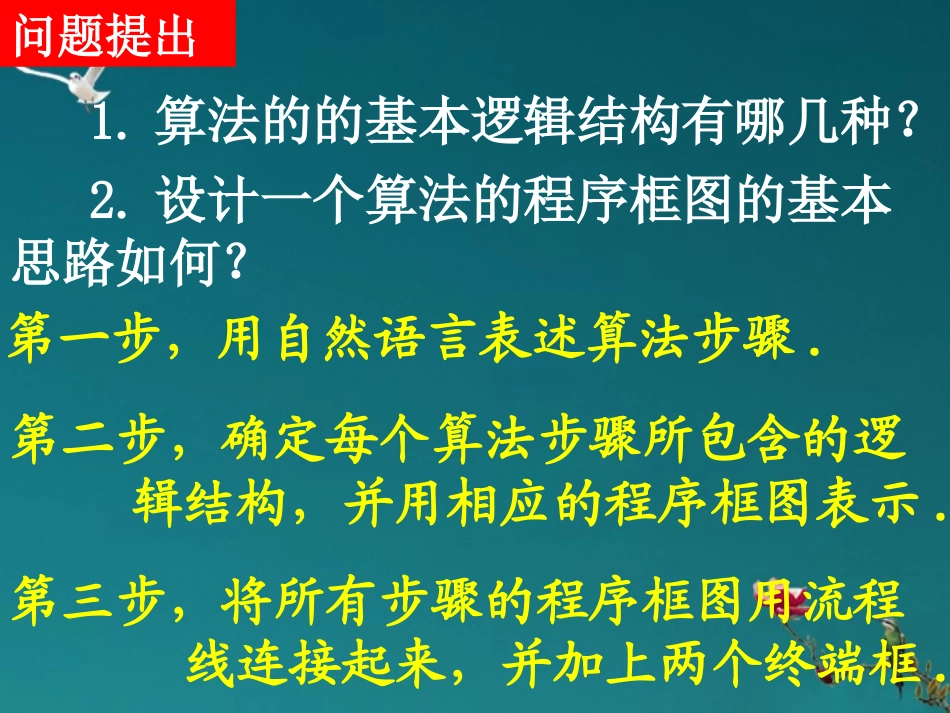 河南省洛阳市第二外国语学校高中数学-1.2.1输入语句、输出语句和赋值语句课件-新人教A版必修3_第2页