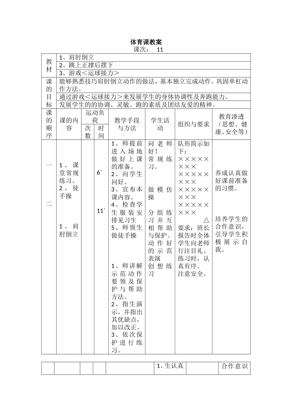 一练好素质打基础_第1页