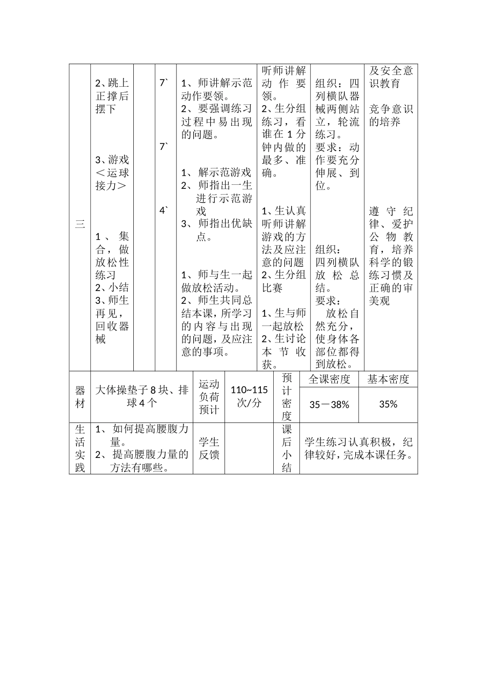 一练好素质打基础_第2页