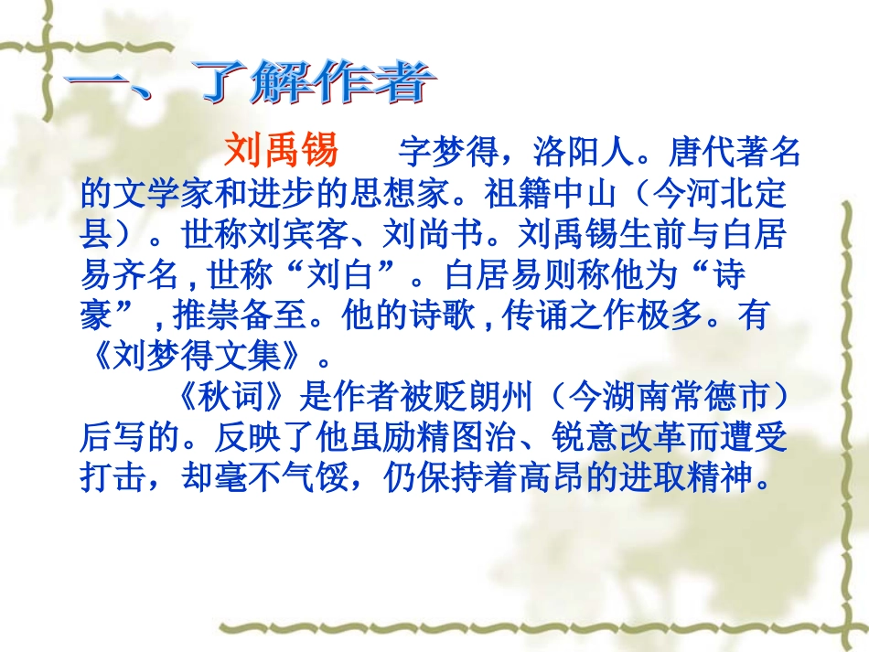 秋词(其一)-(4)_第3页