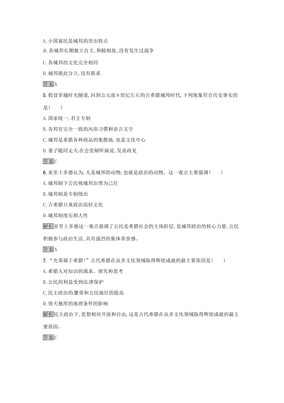 高中历史 专题六 古代希腊、罗马的政治文明 6.1 民主政治的摇篮——古代希腊达标训练 人民版必修1-人民版高一必修1历史试题_第2页