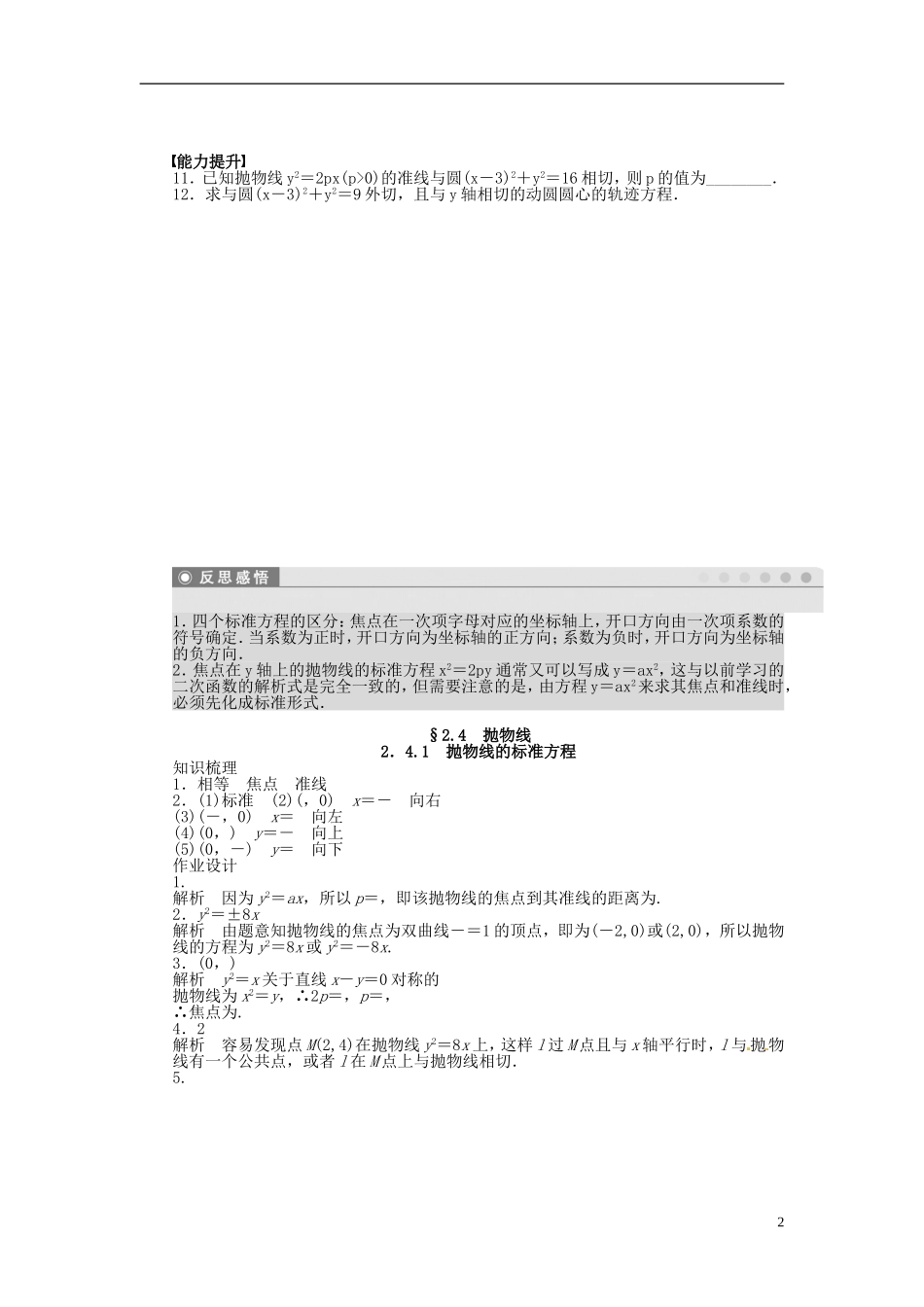 高中数学 2.4.1抛物线的标准方程同步练习（含解析）苏教版选修1-1-苏教版高二选修1-1数学试题_第2页