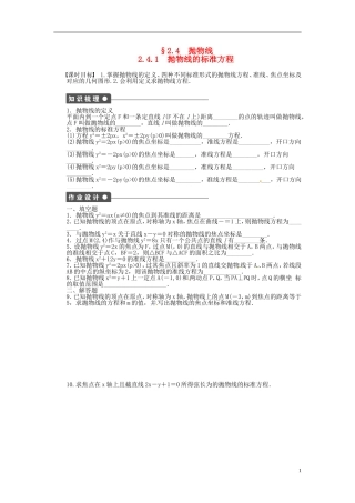高中数学 2.4.1抛物线的标准方程同步练习（含解析）苏教版选修1-1-苏教版高二选修1-1数学试题