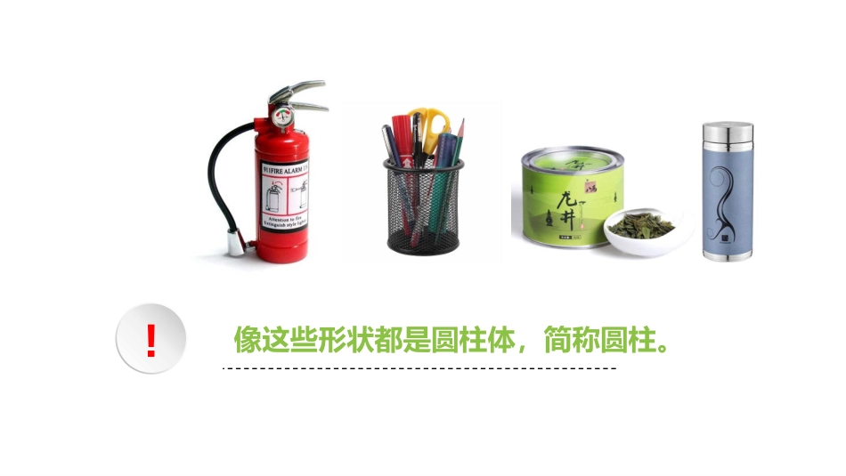 圆柱的认识和表面积_第3页