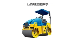 圆柱的认识和表面积