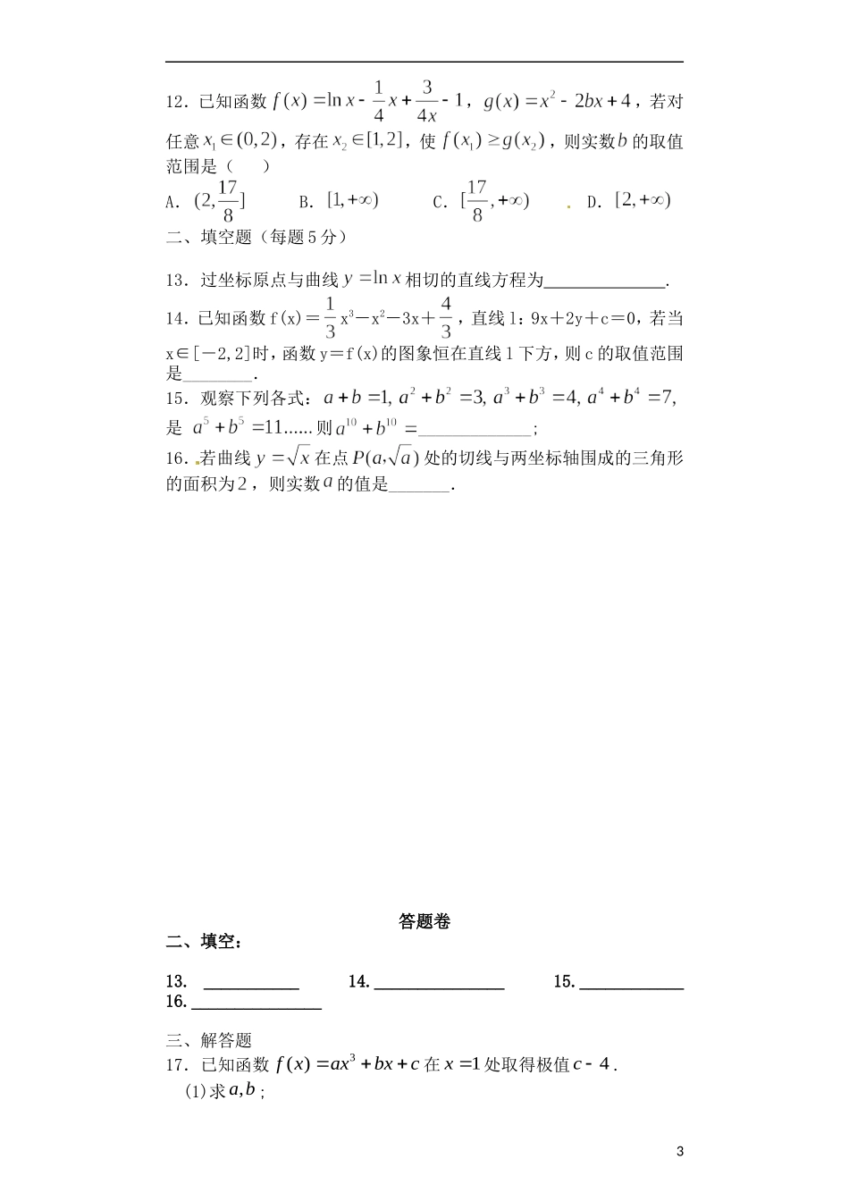 高二数学下学期第二次周练试题（文科重点班）-人教版高二全册数学试题_第3页