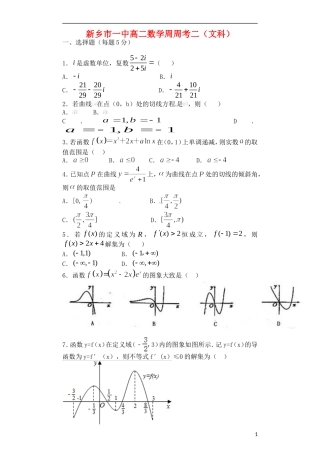 高二数学下学期第二次周练试题（文科重点班）-人教版高二全册数学试题