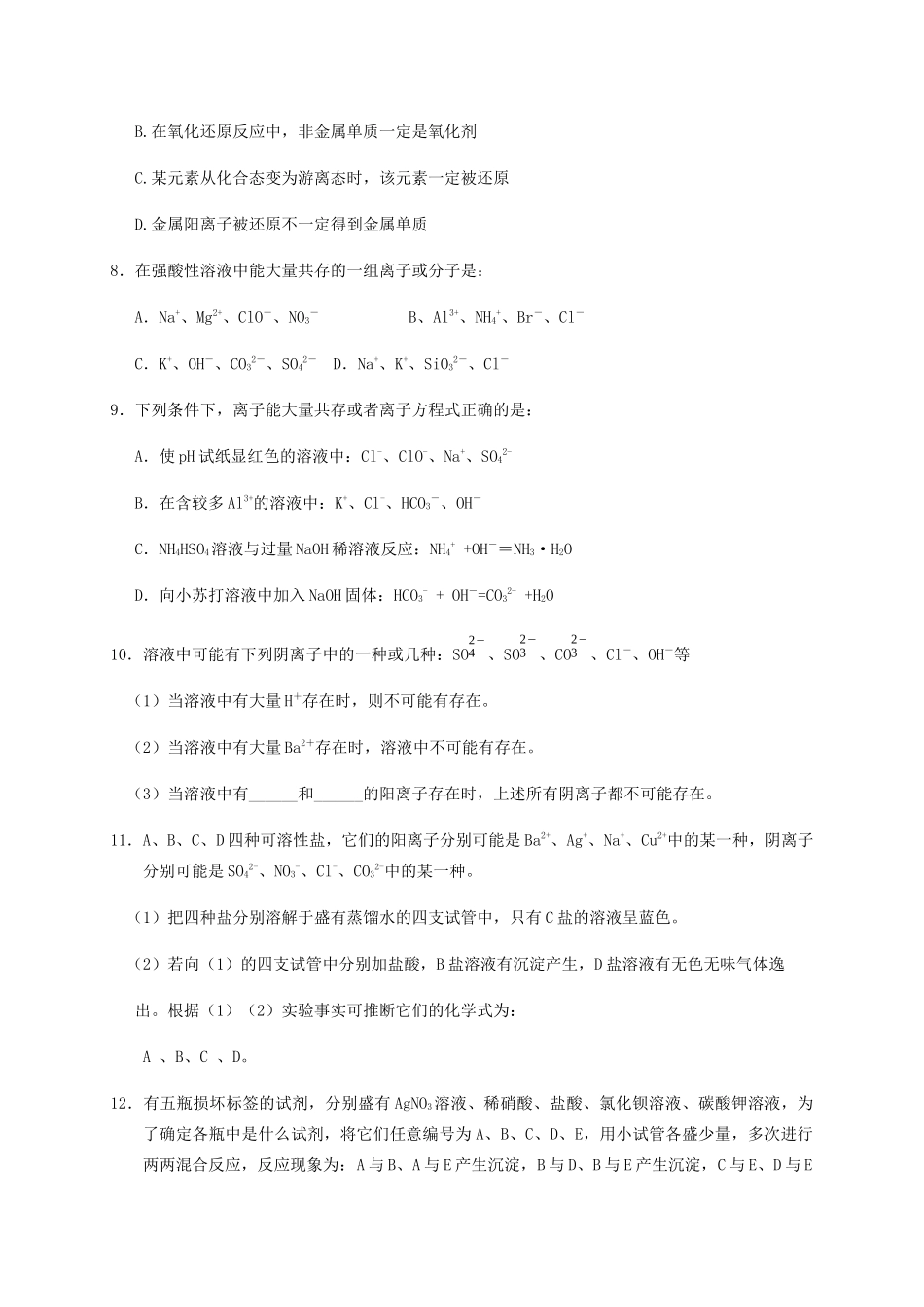 高中化学 2-2（课时24）离子反应（2）课时练（无答案）苏教版必修1-苏教版高一必修1化学试题_第2页