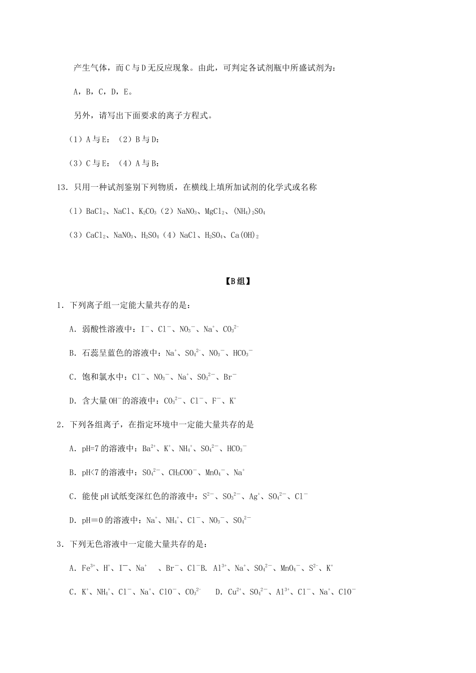 高中化学 2-2（课时24）离子反应（2）课时练（无答案）苏教版必修1-苏教版高一必修1化学试题_第3页