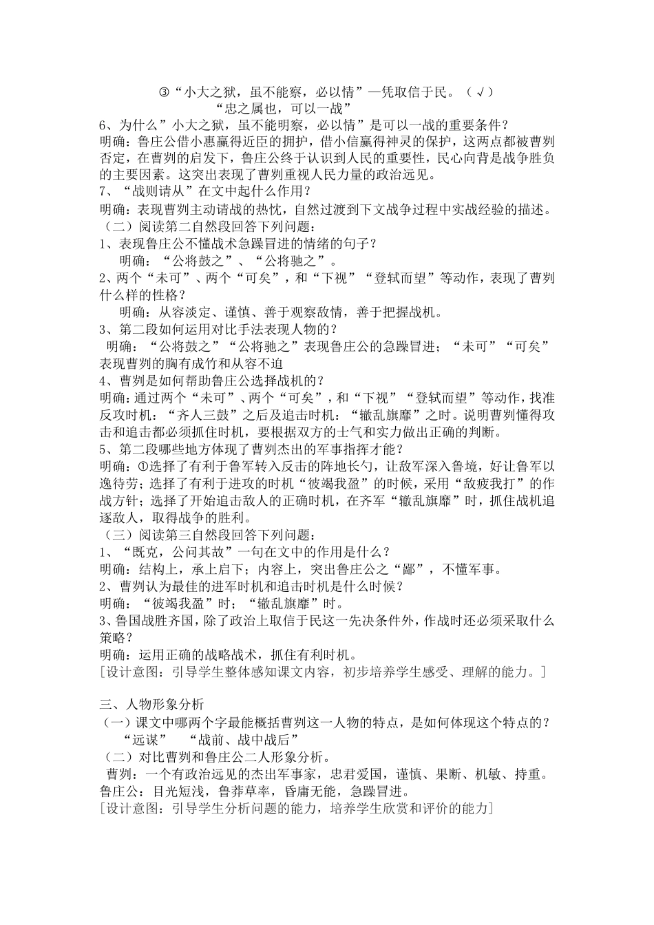 27---曹刿论战_第2页