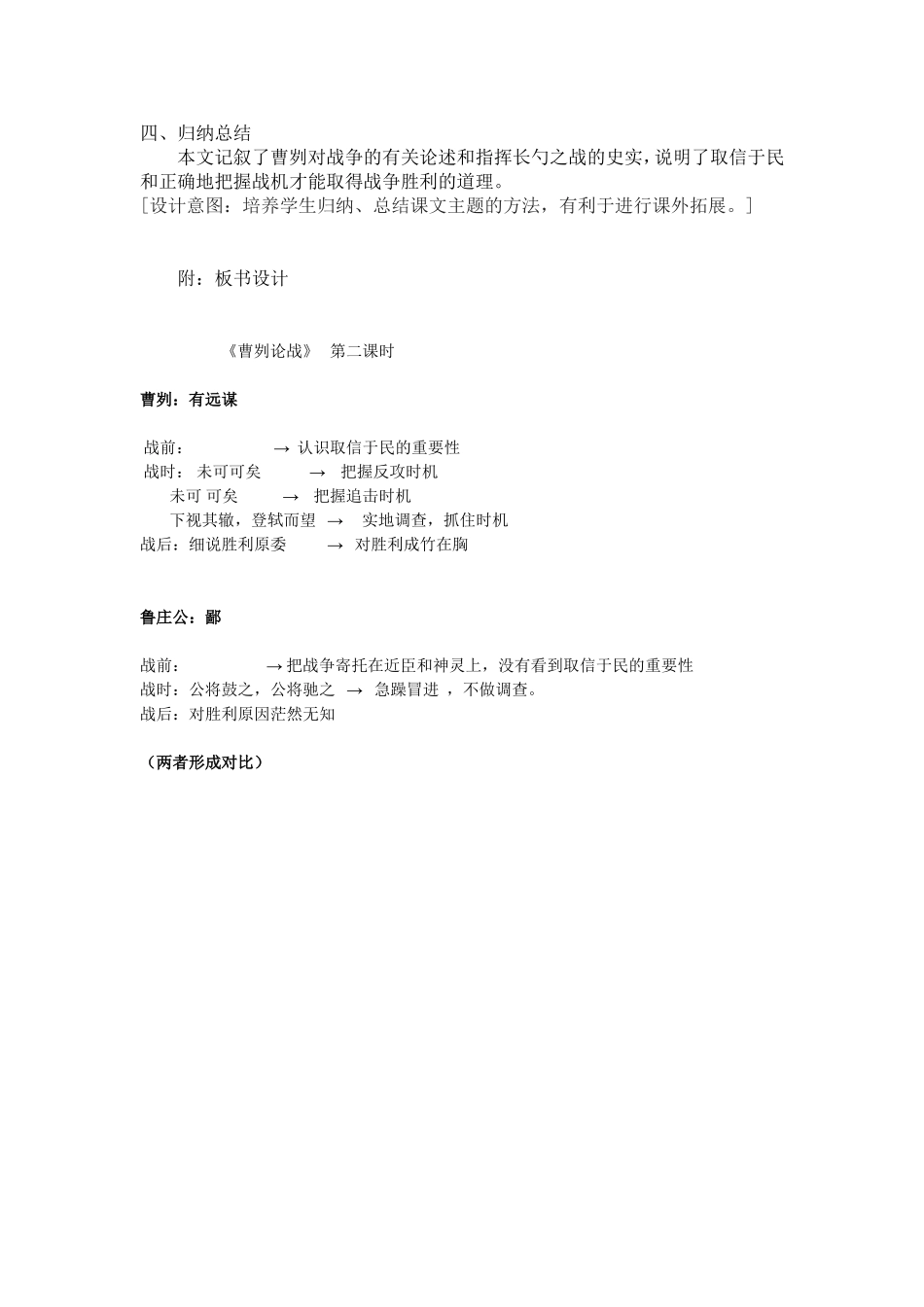 27---曹刿论战_第3页