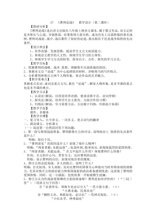 27---曹刿论战