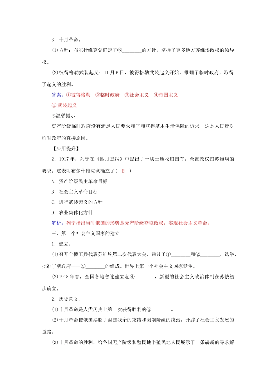高中历史 第19课 俄国十月社会主义革命习题 岳麓版必修1-岳麓版高一必修1历史试题_第2页
