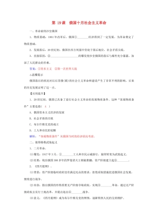 高中历史 第19课 俄国十月社会主义革命习题 岳麓版必修1-岳麓版高一必修1历史试题