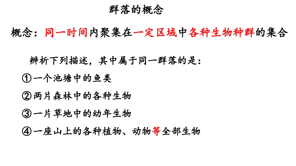 一群落的结构_第2页