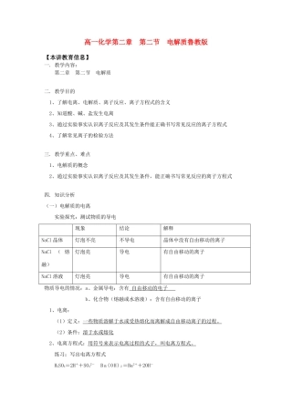 高一化学第二章  第二节  电解质鲁教版