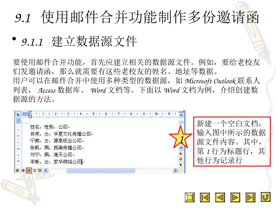 第9章WORD使用邮件合并_第2页