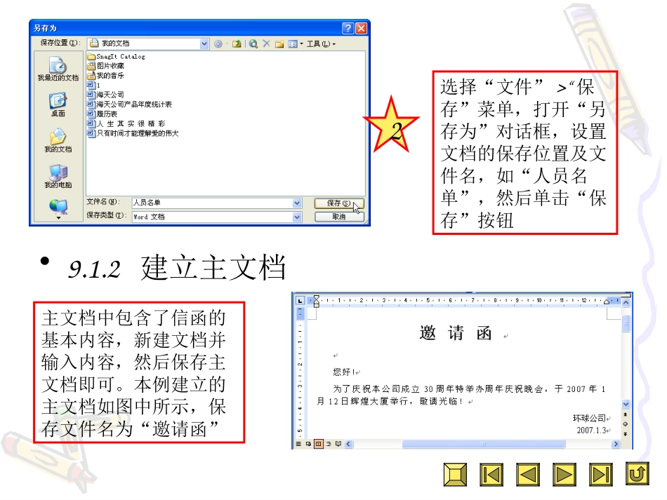 第9章WORD使用邮件合并_第3页
