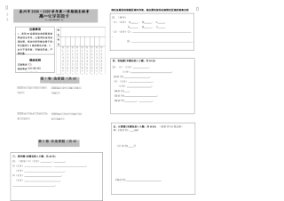 高一化学联考答案卷