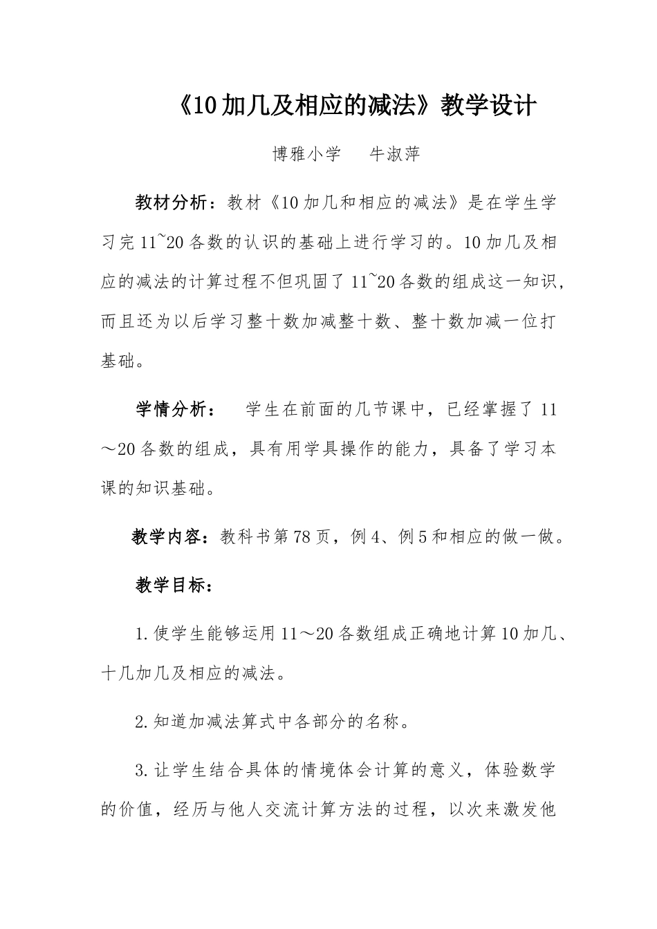 小学数学人教2011课标版一年级10加几及相应的减法_第1页