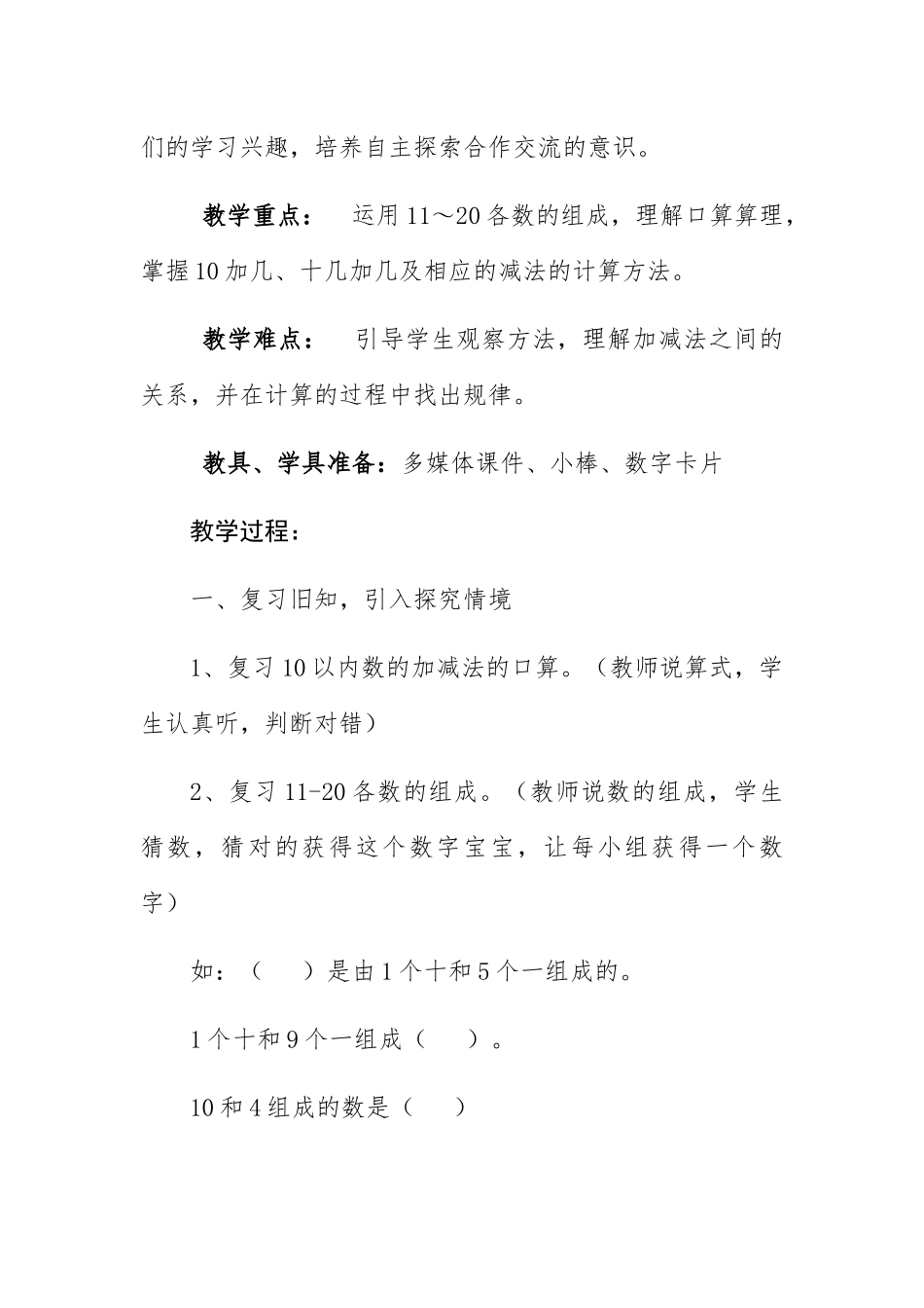 小学数学人教2011课标版一年级10加几及相应的减法_第2页