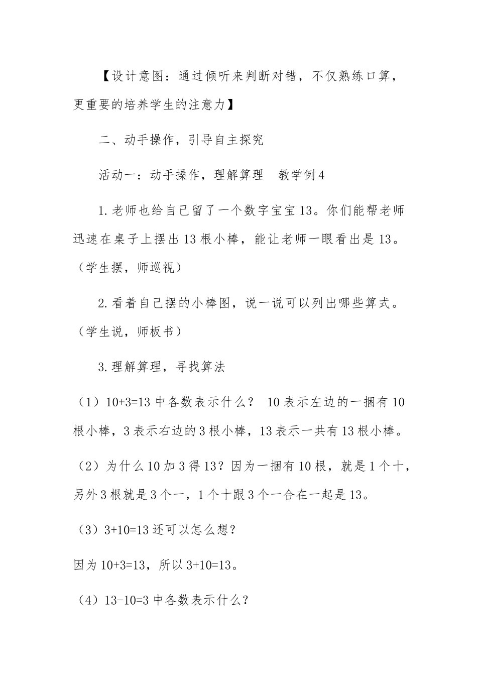 小学数学人教2011课标版一年级10加几及相应的减法_第3页