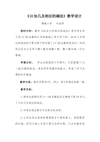 小学数学人教2011课标版一年级10加几及相应的减法