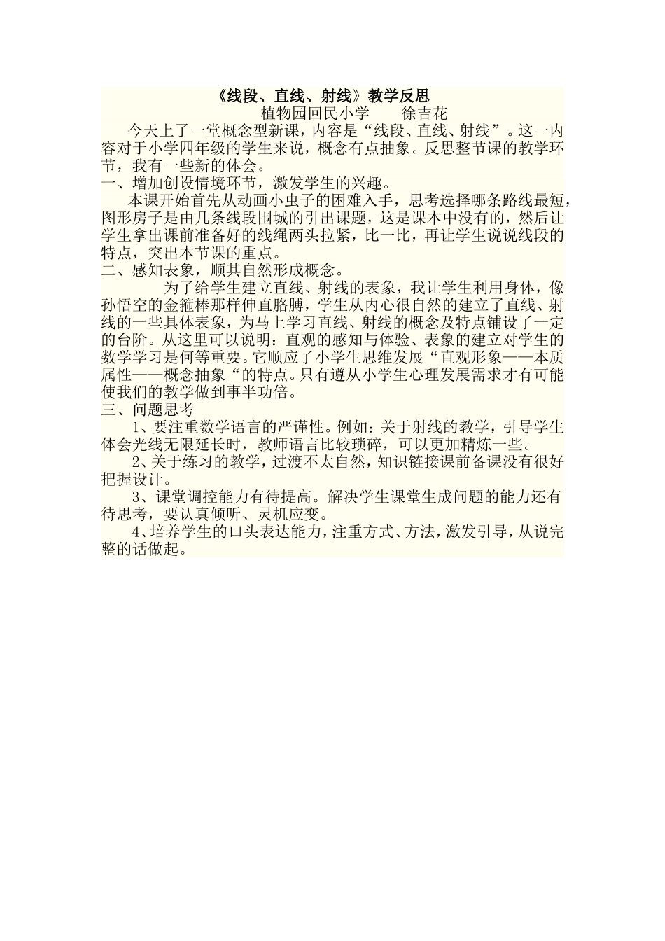 反思MicrosoftWord文档(3)_第1页