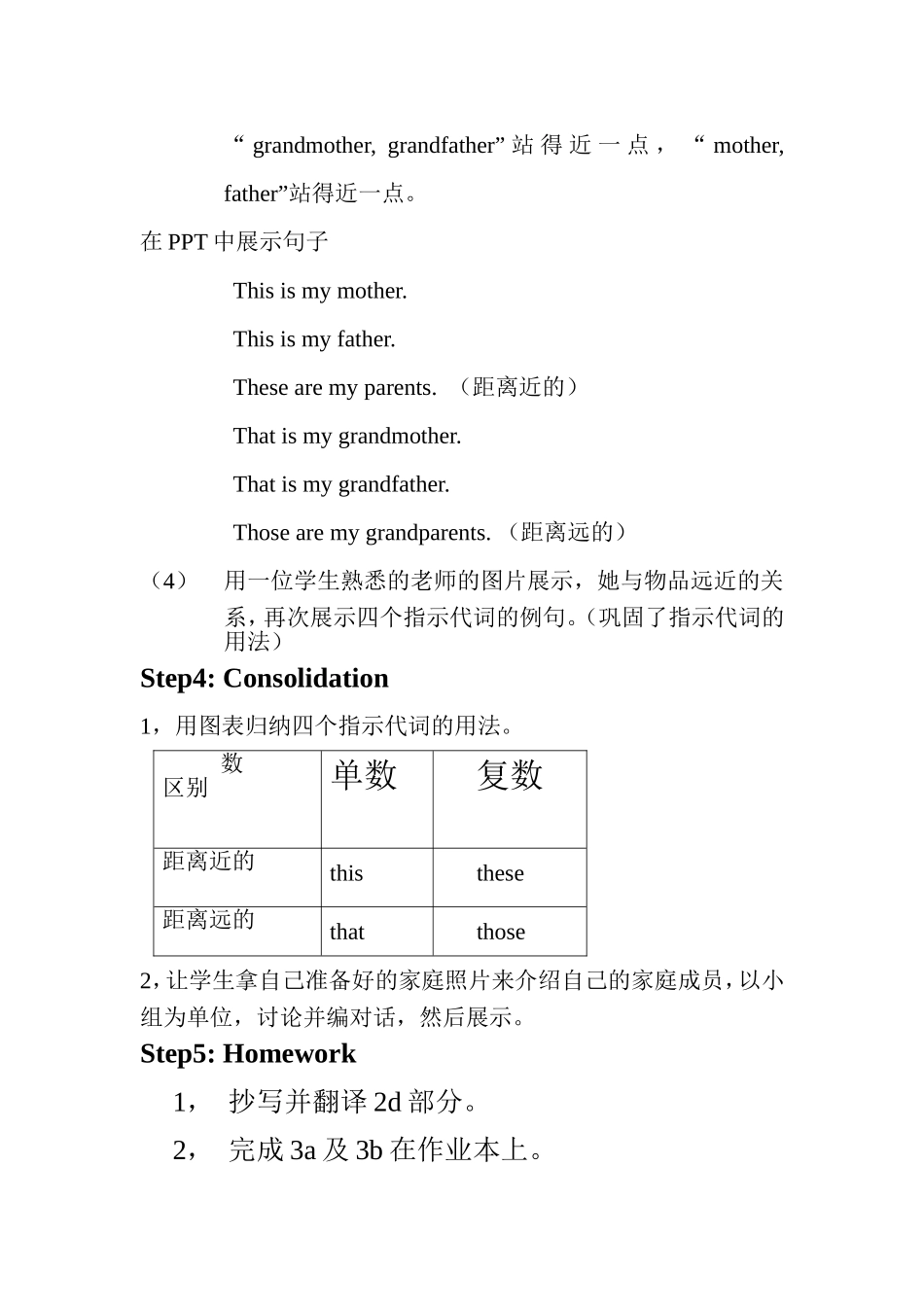 卢雪unit2教学设计_第3页