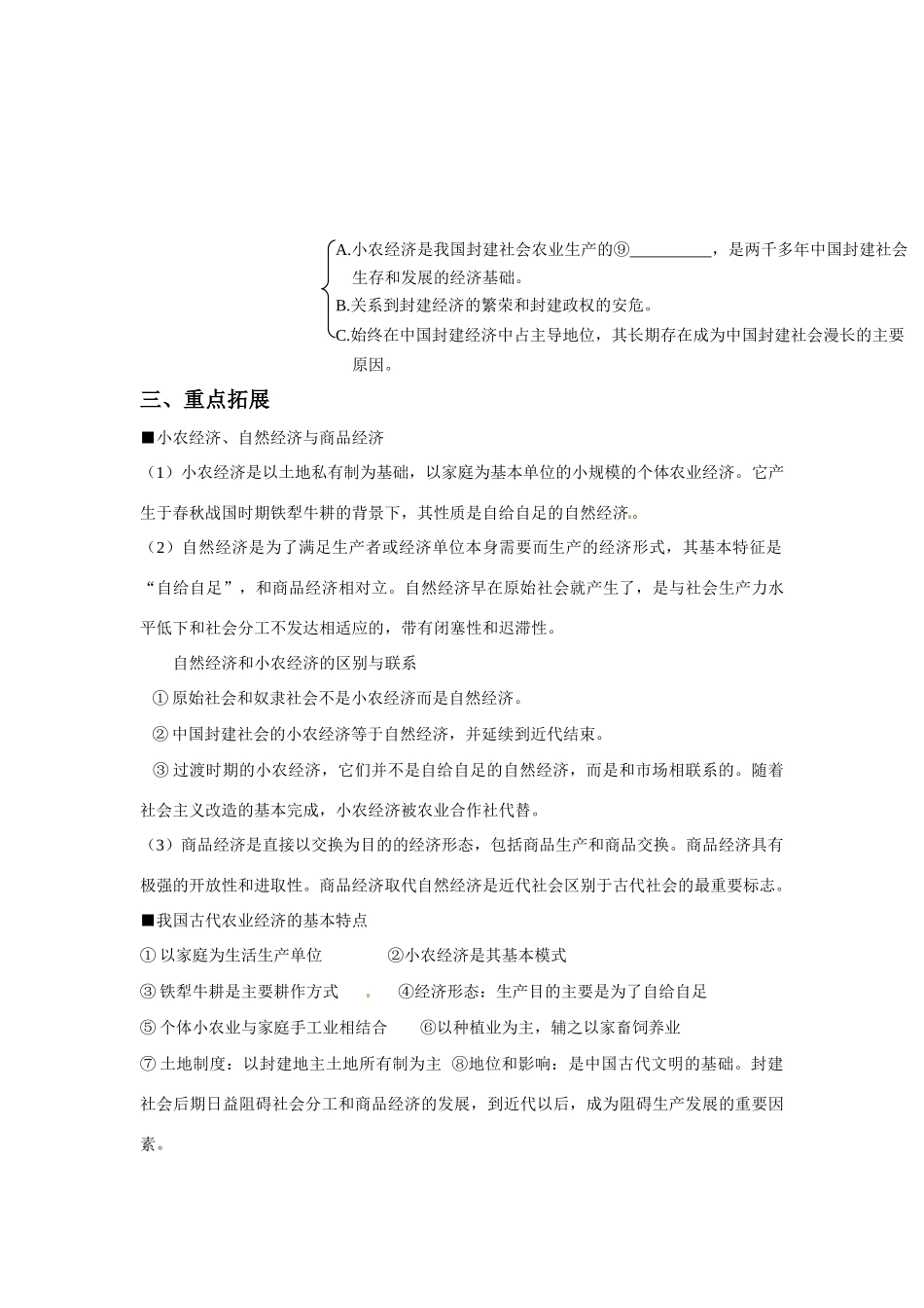 河南省济源第一中学高中历史 第1课 发达的古代农业导学案 新人教版必修2_第2页