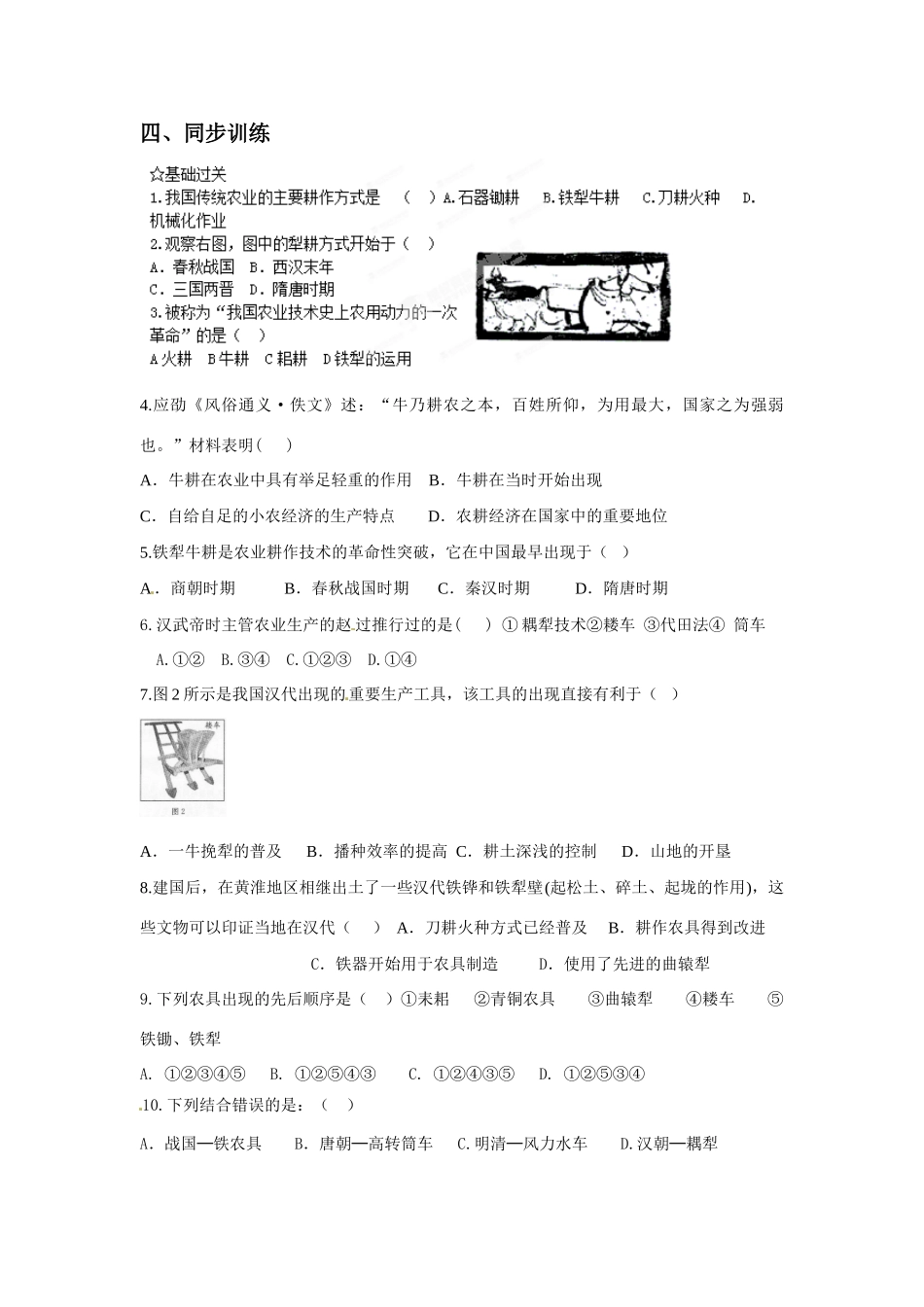 河南省济源第一中学高中历史 第1课 发达的古代农业导学案 新人教版必修2_第3页