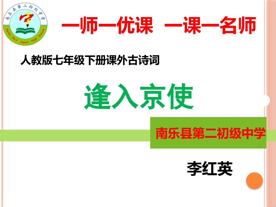 逢入京使-(4)_第1页