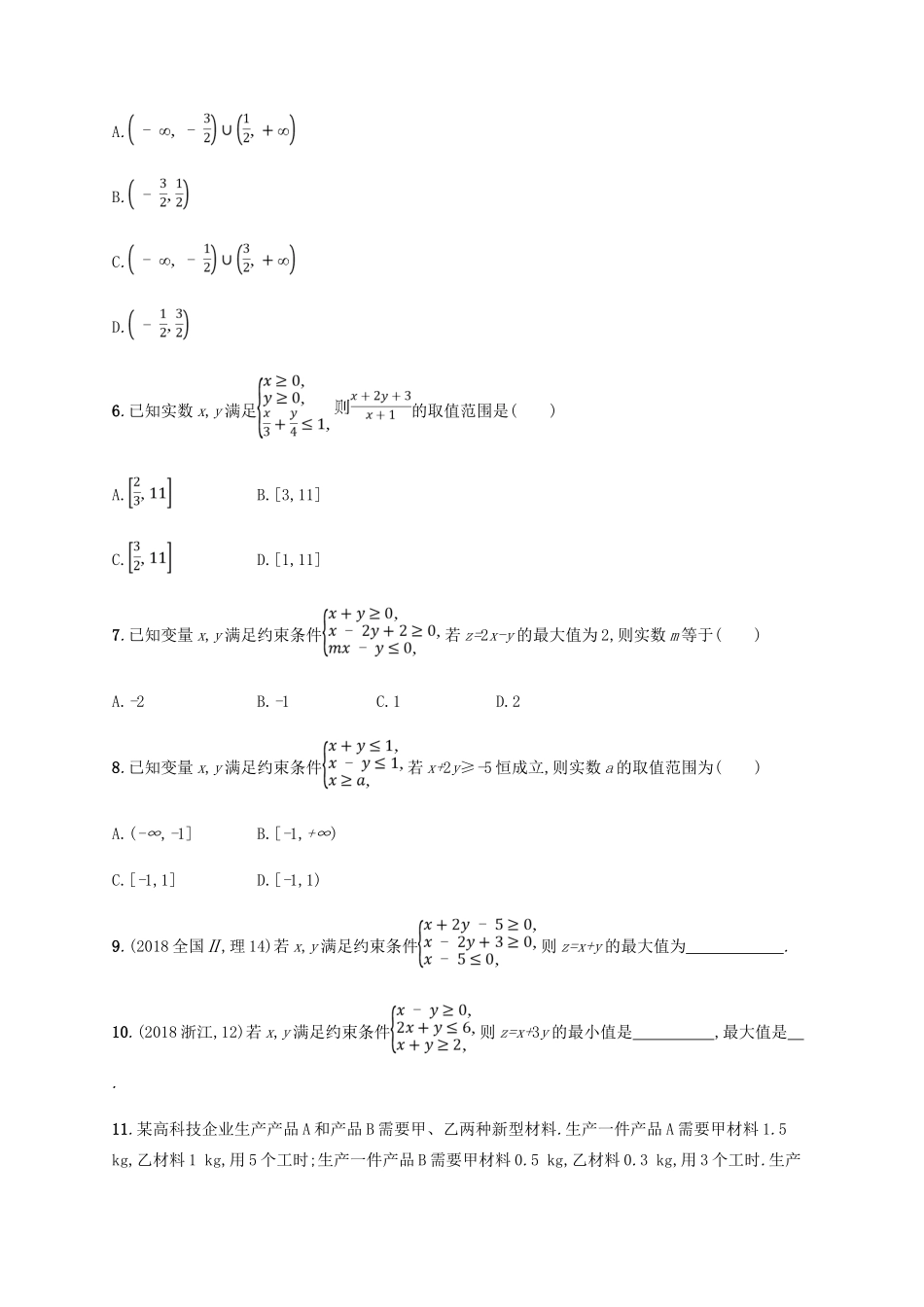 （新课标）天津市高考数学二轮复习 专题能力训练2 不等式、线性规划 理-人教版高三全册数学试题_第2页