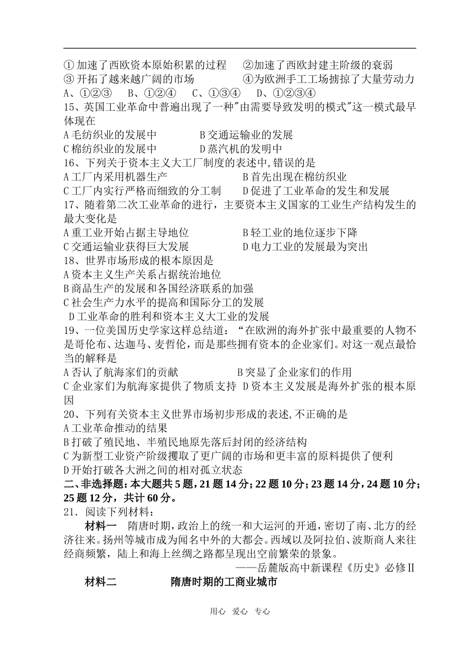 江苏无锡市堰桥中学高一历史月考试卷必修2_第3页