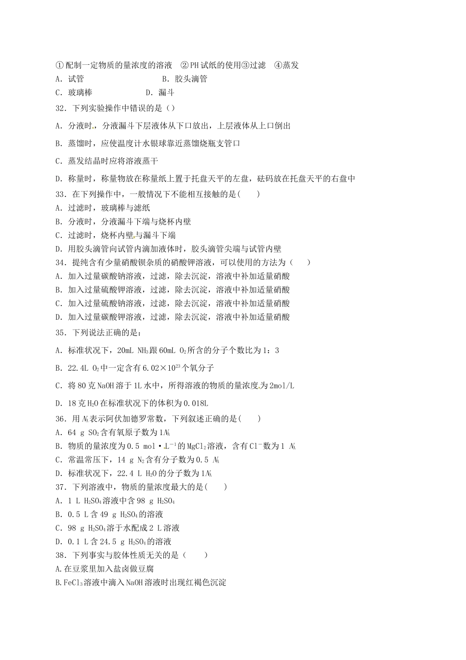 高一化学上学期第一学段考试试题-人教版高一全册化学试题_第2页